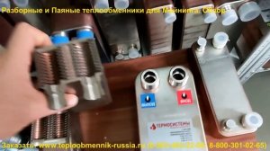 Разборные и Паяные теплообменники для Майнинга. Обзор