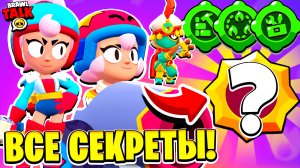 ВСЕ СЕКРЕТЫ БРАВЛ ТОЛКА 12 СЕЗОН! ПАССИВКА ДЖАНЕТ? НОВЫЕ ГАДЖЕТЫ ОБНОВЛЕНИЕ BRAWL STARS