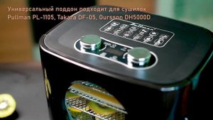 Поддон для пастилы Pullman PL-D11051915 2шт