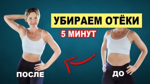 Делай 5 минут по утрам лимфодренажные упражнения от отёков. Без прыжков! | Natinfitness