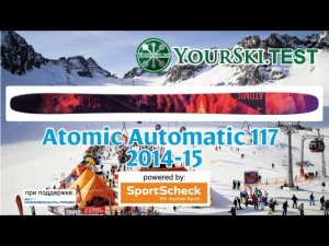 Тесты горных лыж Atomic Bent Chetler (2014-15 год).
