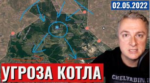 Украинский фронт - Наступление на Озерное. 2 мая 2022