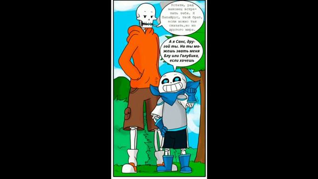 The Multiverse | #андертейл | Озвучка комиксов андертейл смотреть онлайн
