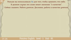 85?урок по методу доктора Пимслера. Американский английский