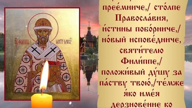 22 ЯНВАРЯ ФИЛИППУ МОСКОВСКОМУ СКАЖИ ЭТИ СЛОВА! ЗДОРОВЬЯ И ИСЦЕЛЕНИЯ ПРОСИ! смотреть онлайн