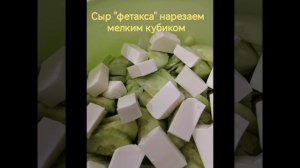 Салат с фетаксой