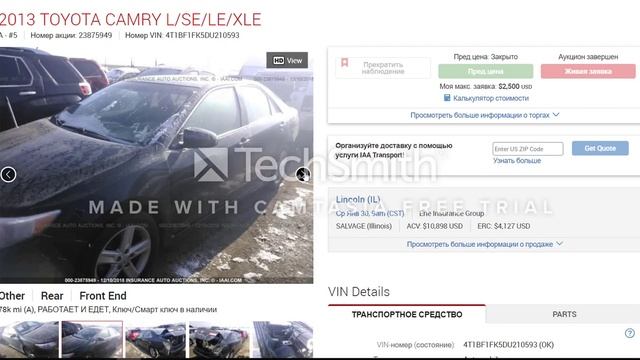 АВТО из США. TOYOTA CAMRY. ЦЕНА 3700$. Покупка на аукционе IAAI