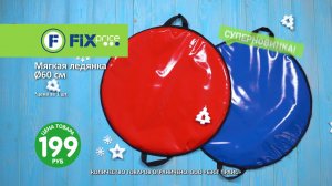 Мягкая ледянка, Ø60 см. ЛК: 5400160