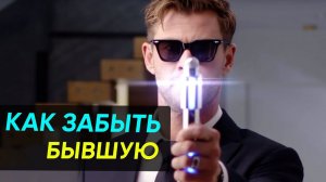 КАК ЗАБЫТЬ БЫВШУЮ и перестать думать о ней! Советы от эксперта по Мужской Харизме | Денис Шальнов