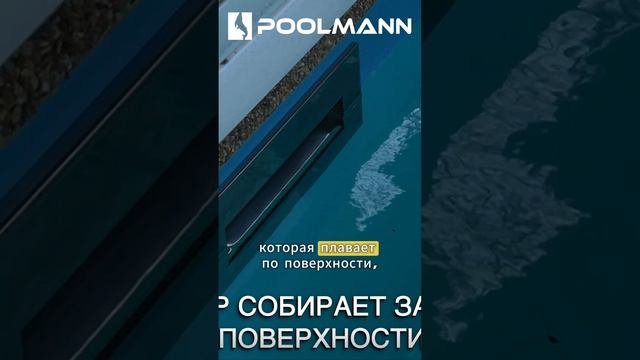 Зачем нужен скиммер в бассейне?  #оборудованиедлябассейна #скиммерныйбассейн #строительствобассейнов