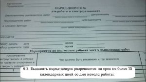 На какой срок разрешается выдавать наряд-допуск?