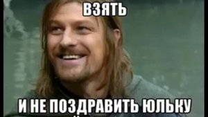 юля с днем рождения!