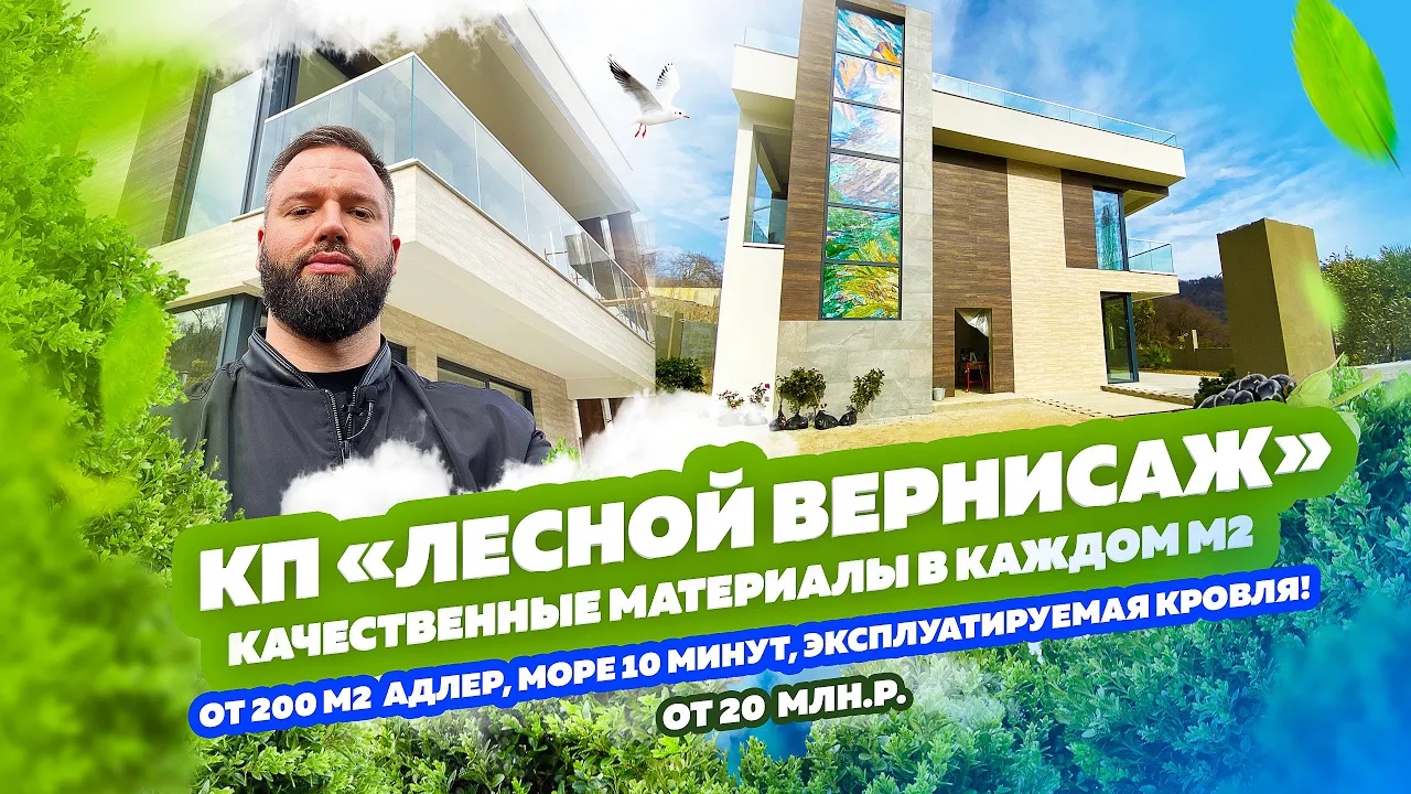 КП «Лесной вернисаж». Коттеджи в Адлере рядом с Олимпийским парком. До моря 10 мин, а вокруг тишь!