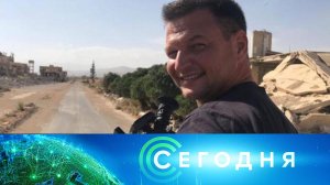 «Сегодня»: 13 июня 2024 года. 19:00 | Выпуск новостей | Новости НТВ