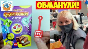 СКРЕПЫШИ 2 Обман Магнита! Нашёл Юбилейный! Акция Распаковка | СПЕЦЗАКАЗ