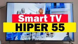 Телевизор HIPER 55