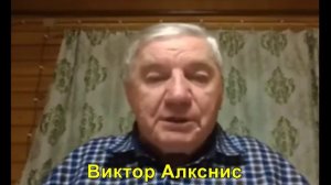 Когда то говорили, распада СССР не будет - Виктор Алкснис