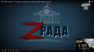 Жмиль увидел тот самый момент из Слуги Народа