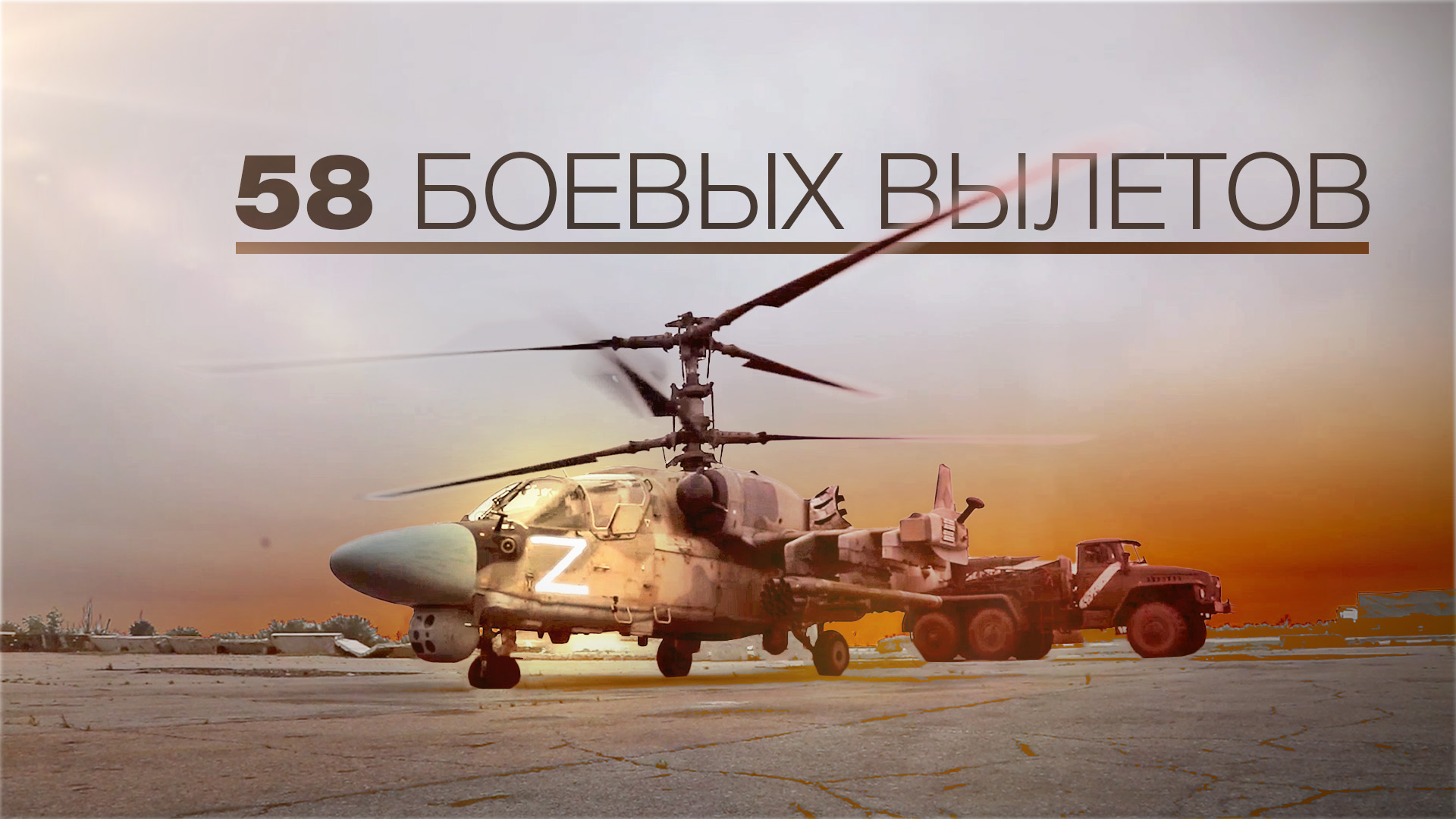 Уничтожение позиций ВСУ ударными вертолётами Ка-52 и Ми-28