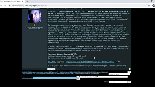 Обзор личного  кабинета (Программ) участника  МЭЦ "Единство" #брэйфбизнес #нейроакустика