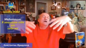 Медитация: "Диалог с внутренним врагом"- Я защищаю себя от себя же. Что меня спасает, а не мучает.