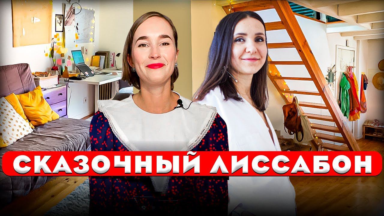 Необычная квартира под крышей в Лиссабоне. Дизайн квартиры в Лиссабоне. Рум тур 435.
