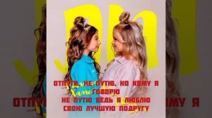 Отпути, не путю - Милана Хаметова и Milana Star, ЛП