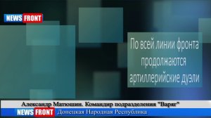 Армия Новороссии успешно ликвидирует дебальцевский котел