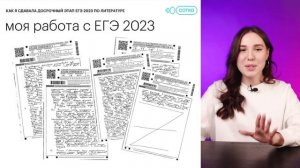 Как я сдавала ЕГЭ 2023? | ЕГЭ ЛИТЕРАТУРА 2023 | СОТКА