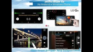 4  Выставляем экспозицию на телефоне