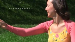 Видео-приглашение на свадьбу от Саши и Аси (2011г.)