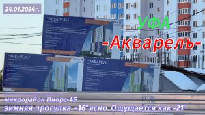 Прогулка по ЖК Акварель, зима, 2024