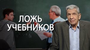 Историю России в школах нужно очистить от лжи. Юрий Жуков