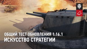 Общий тест обновления 1.16.1 Искусство стратегии