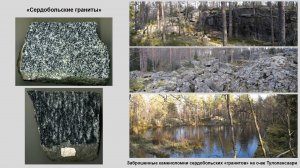 Доклад "Методики реставрации природного камня на объектах культурного наследия"