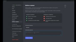 ?КАК СКОПИРОВАТЬ СВОЙ СЕРВЕР ДИСКОРД?!?!?!?