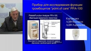 Состояние гемостаза