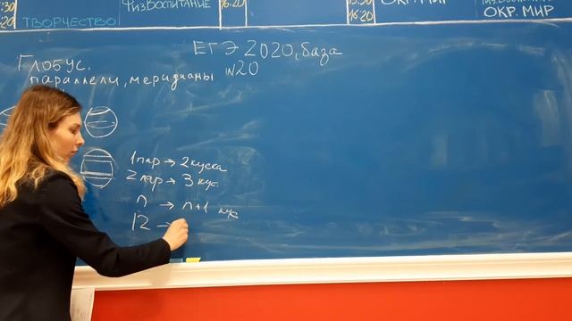 глобус меридианы параллели, егэ2020, база смотреть онлайн