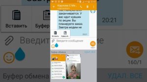 Как очистить буфер обмена в телефоне. Соловьева Наталия.