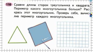 Задание №110 Сложение и вычитание - ГДЗ по Математике 2 класс (Моро) Рабочая тетрадь 1 часть