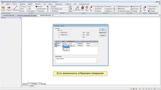 Topocad17 Вычисление обратной засечки смотреть онлайн