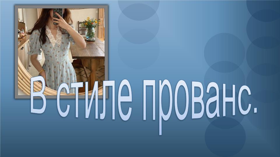 Платье в стиле прованс. Моделируем платье..mp4 смотреть онлайн