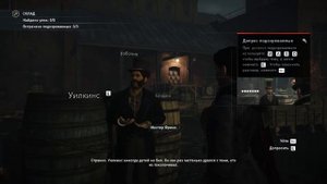 Assassin's Creed Syndicate. Dreadful Crimes. Часть 1. Раскрыть убийство - что может быть проще!