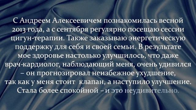 Цигун-терапия Андрея Левшинова, отзывы.