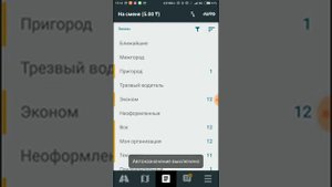 Обзорка taxsee driver (Часть 1)