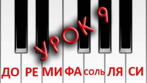 Музыкальная грамматика для детей. Ноты (Урок 9)