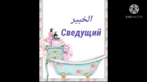 Прекрасные имена Аллаха. Часть 4