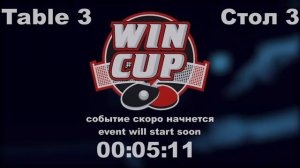 Рыбаков 3-0 Тарасенко/Бойчук 2-3 Шаповалов Турнир Восток 6 WIN CUP 2.06.21 ПрямаяТрансляция Зал3