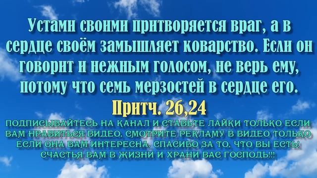 Призвание на врагов справедливый суд Божий псалом 34 и 108 слушать 40 раз #псалмы #православие