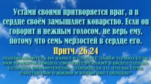 Призвание на врагов справедливый суд Божий псалом 34 и 108 слушать 40 раз #псалмы #православие